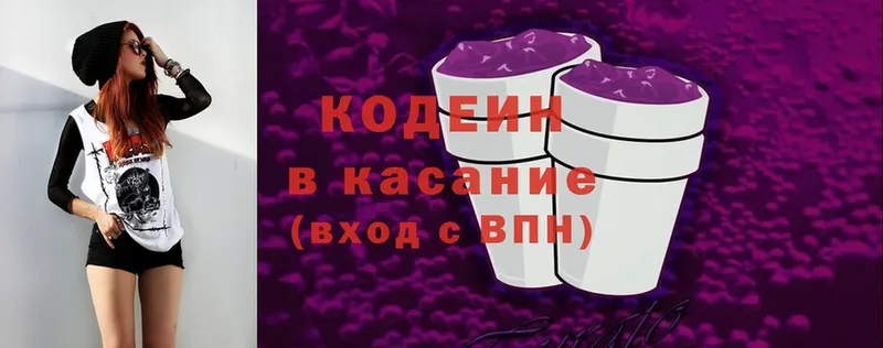 Кодеин Purple Drank  как найти наркотики  блэк спрут маркетплейс  Баймак 